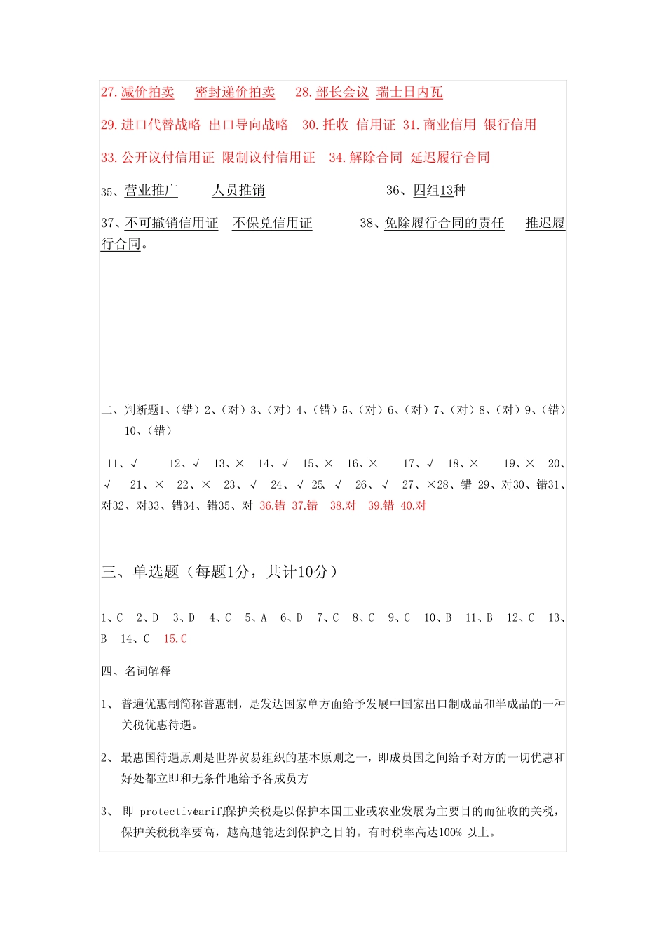 国际商务跟单员资格认证考试参考答案 _第2页