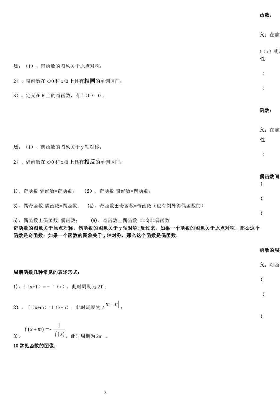 2015高考数学必备复习资料高三必看打印版_第3页
