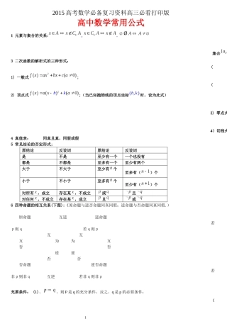 2015高考数学必备复习资料高三必看打印版