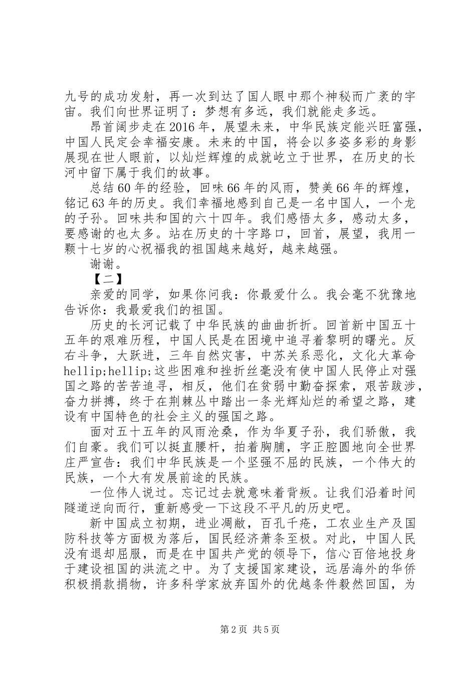 20XX年国庆节演讲稿三篇_第2页
