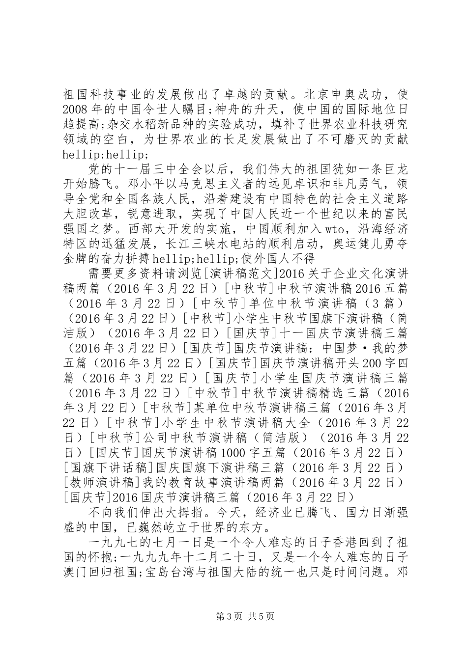 20XX年国庆节演讲稿三篇_第3页