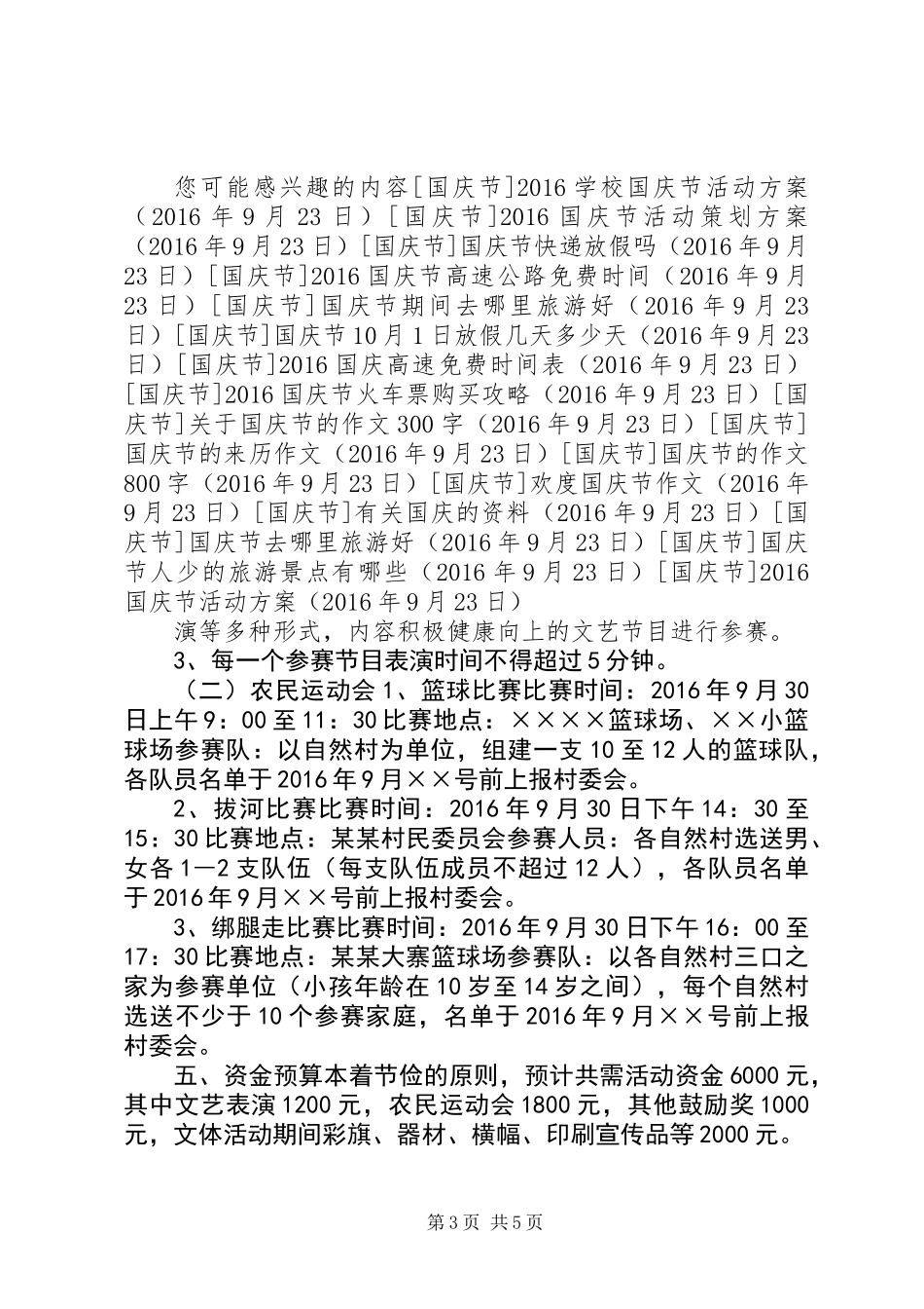 20XX年国庆节活动方案 (2)_第3页