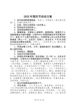 20XX年国庆节活动方案 (2)