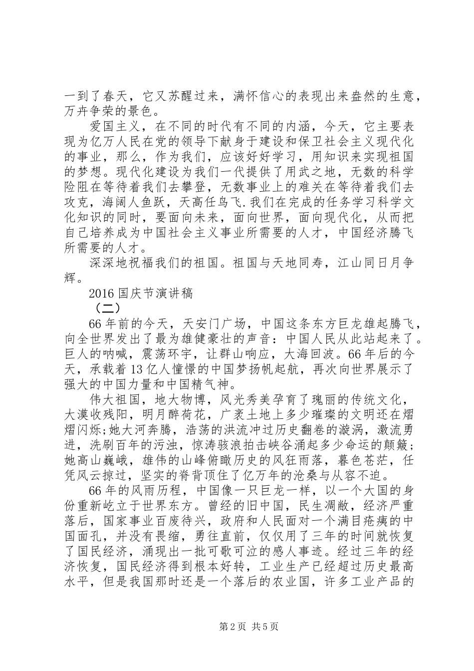 20XX年国庆节演讲稿三篇 (2)_第2页