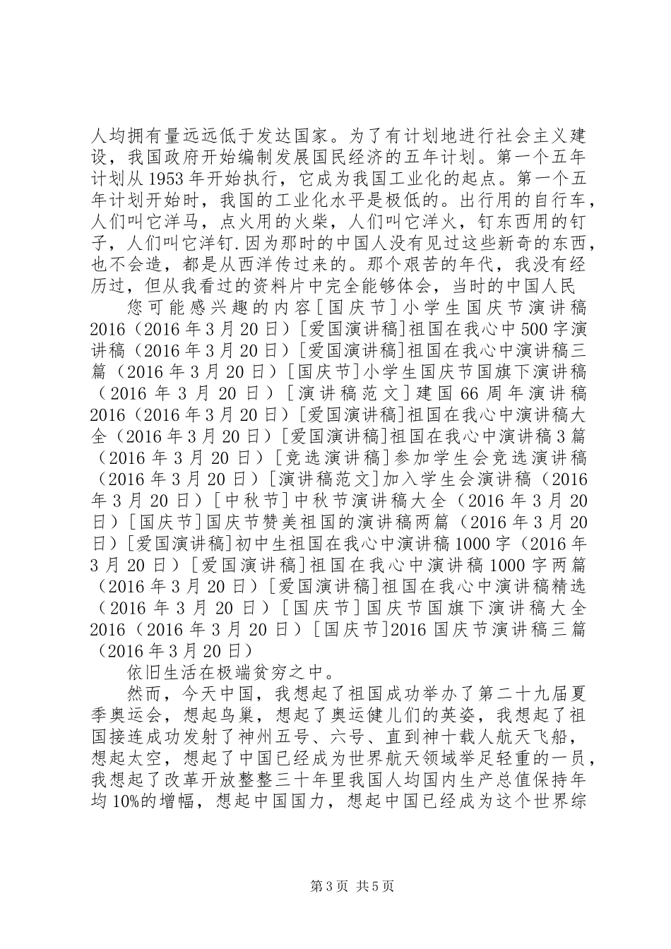 20XX年国庆节演讲稿三篇 (2)_第3页