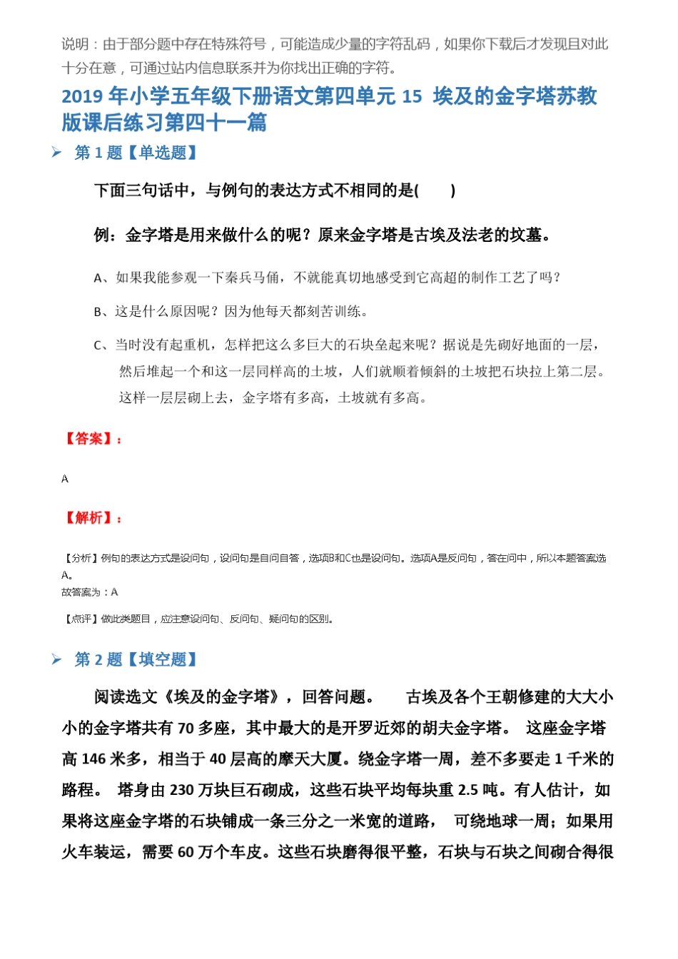 2019年小学五年级下册语文第四单元15 埃及的金字塔苏教版课后练习第四_第1页