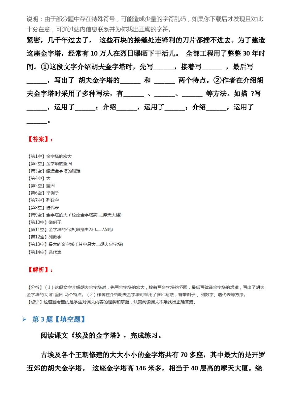 2019年小学五年级下册语文第四单元15 埃及的金字塔苏教版课后练习第四_第2页