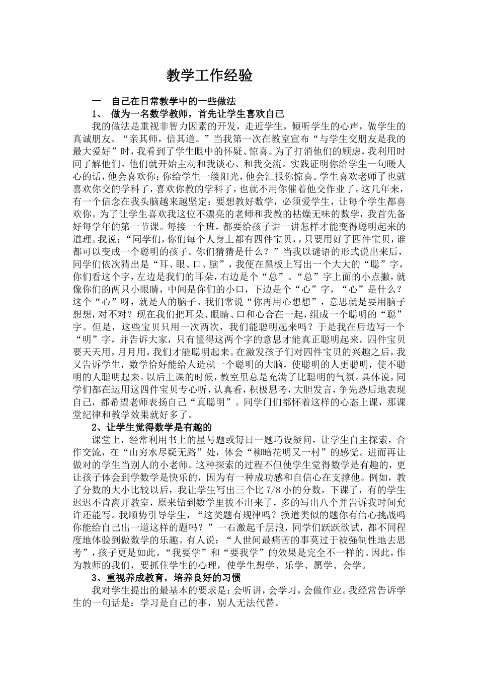 教学经验交流_第1页