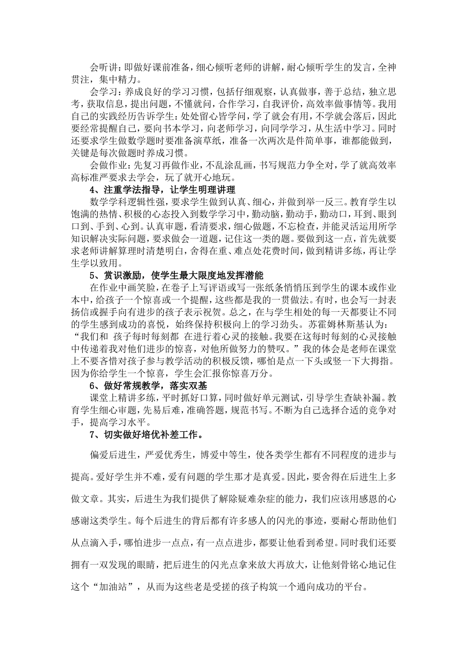 教学经验交流_第2页