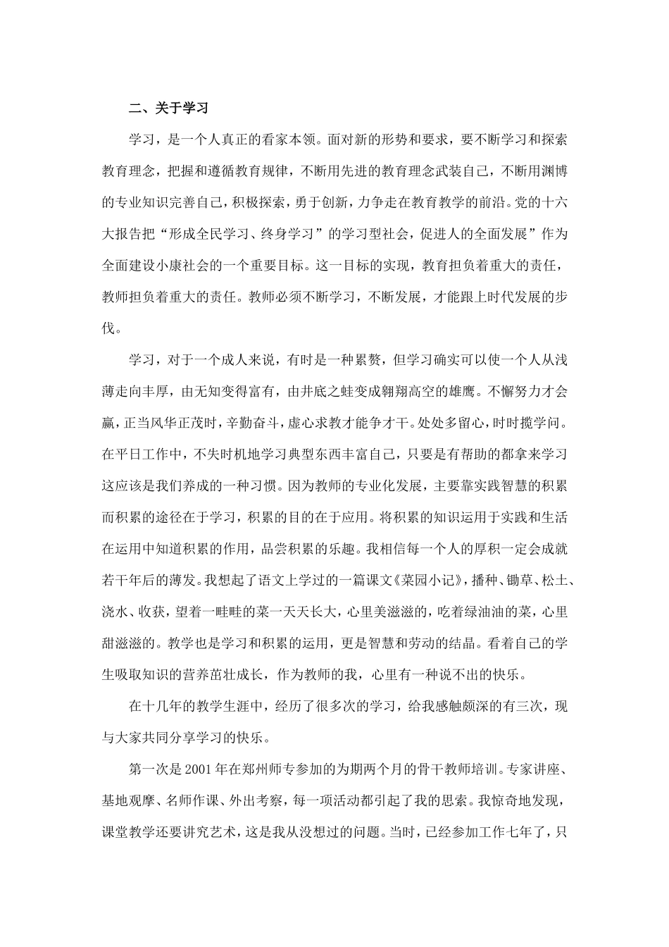 教学经验交流_第3页