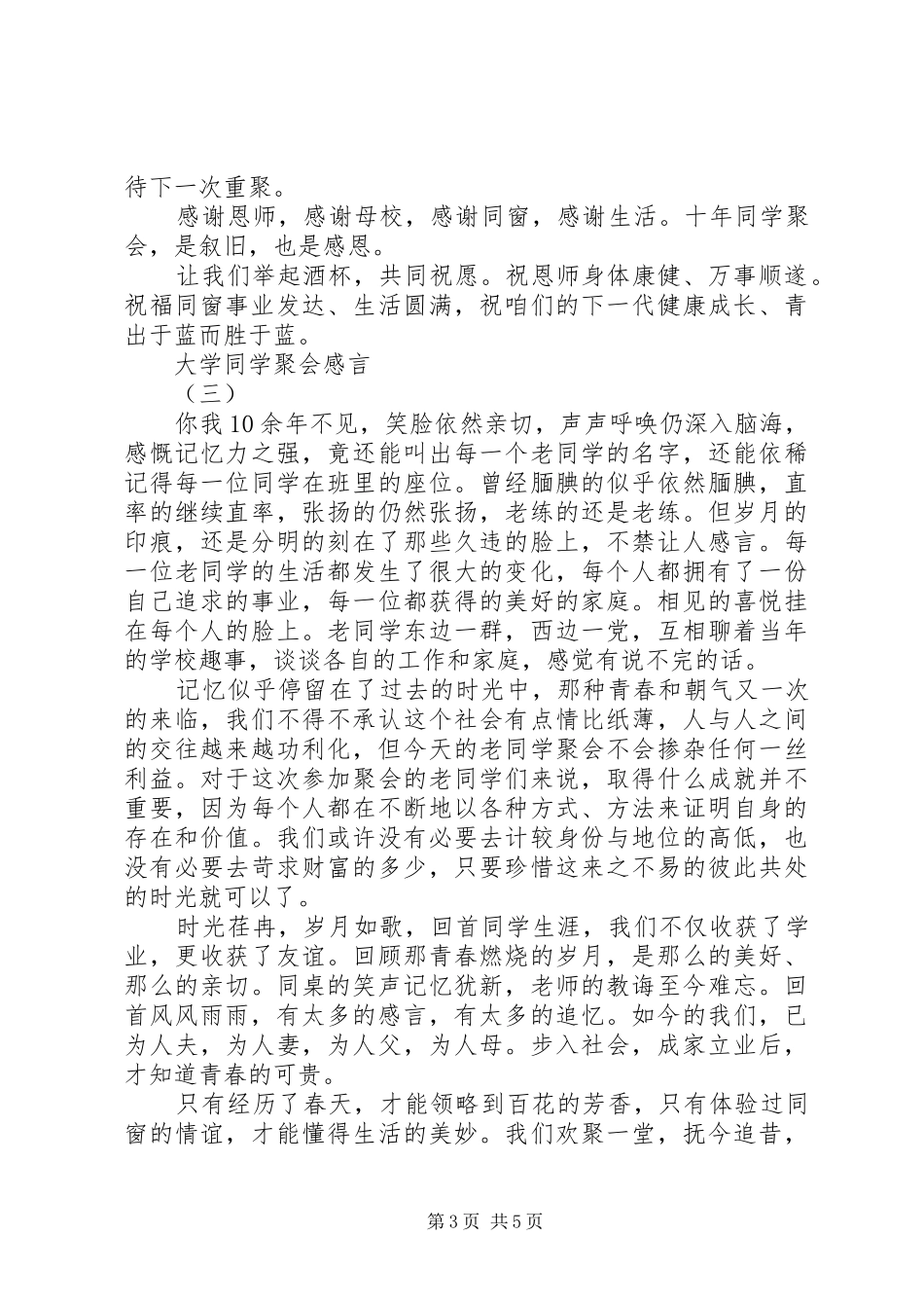 大学同学聚会感言简短与大学同学聚会感言简短大全_第3页