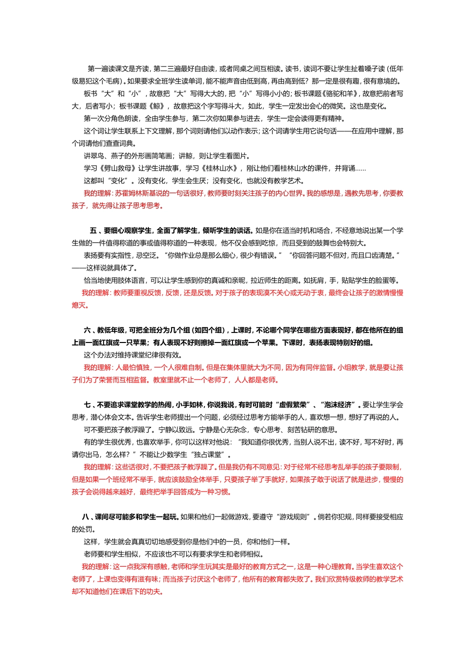 如何控制课堂才有效_第2页