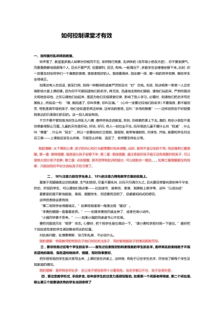 如何控制课堂才有效