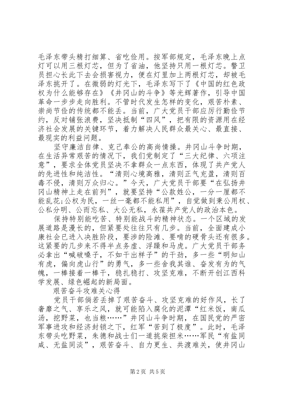 【精选】艰苦奋斗攻难关心得_第2页