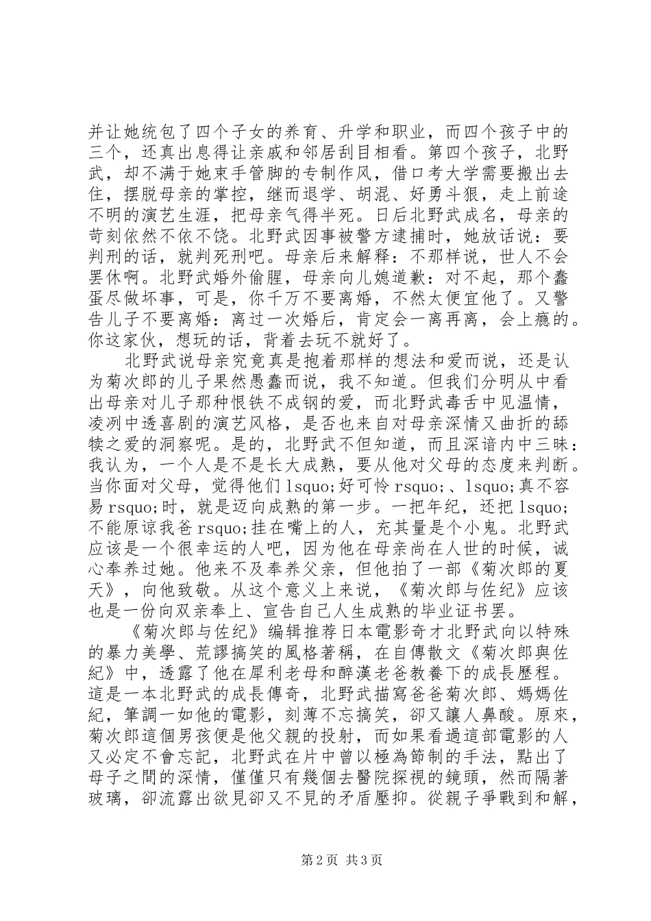 读《菊次郎与佐纪》心得感悟_第2页