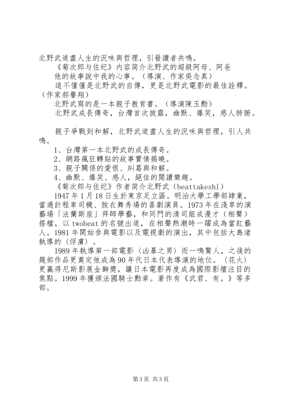 读《菊次郎与佐纪》心得感悟_第3页