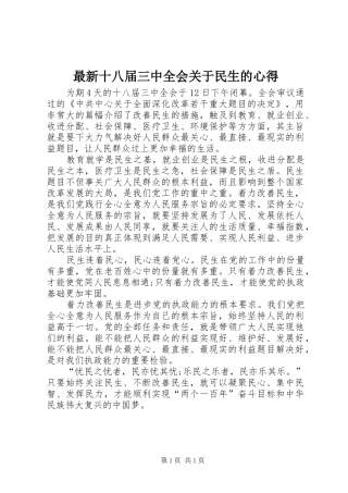 最新十八届三中全会关于民生的心得