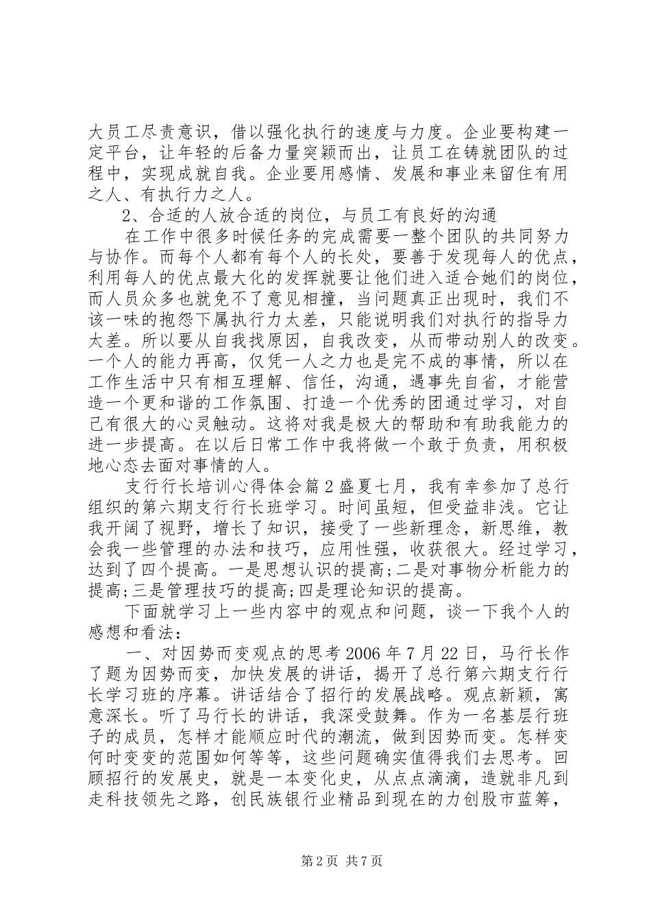 支行行长培训心得体会_第2页