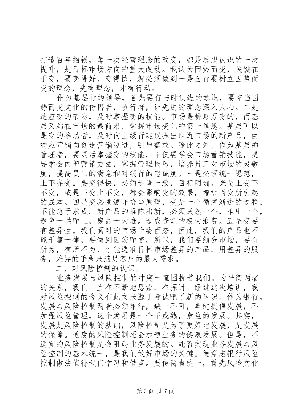 支行行长培训心得体会_第3页