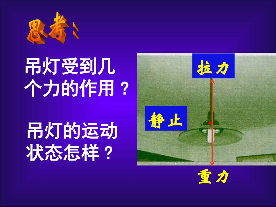 物体受力时怎样运动_第2页