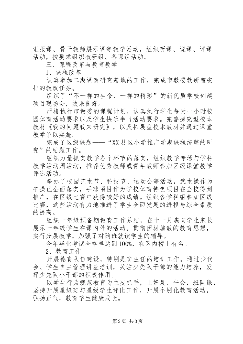 学校长工作总结1500字_第2页
