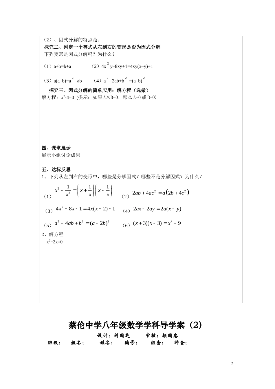 因式分解导学案_第2页