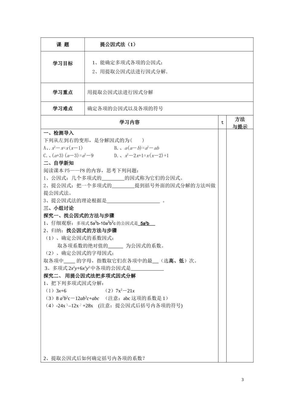 因式分解导学案_第3页