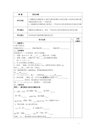 因式分解导学案