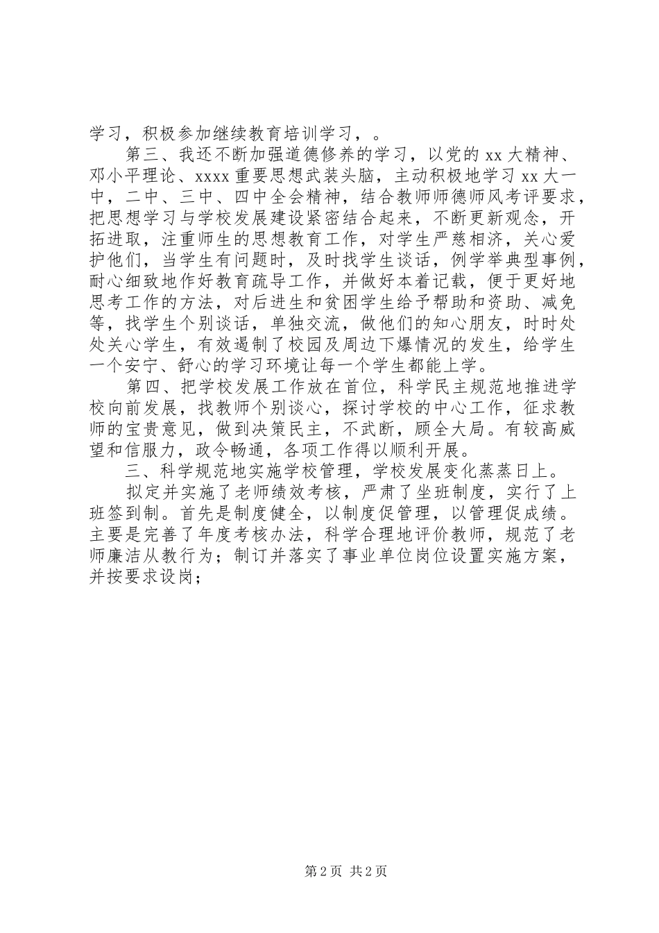 学校长履职总结报告_第2页