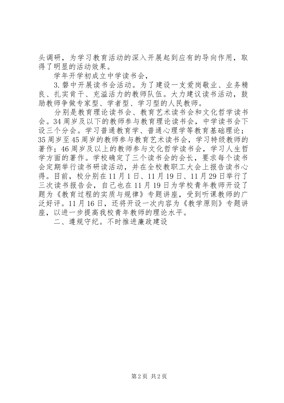 学校长履职工作总结范文_第2页