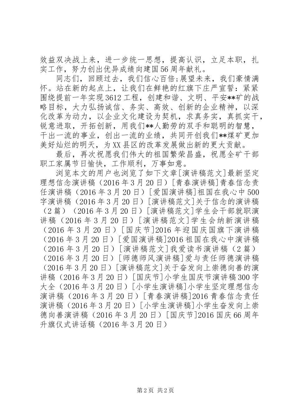 20XX年国庆66周年升旗仪式讲话稿_第2页