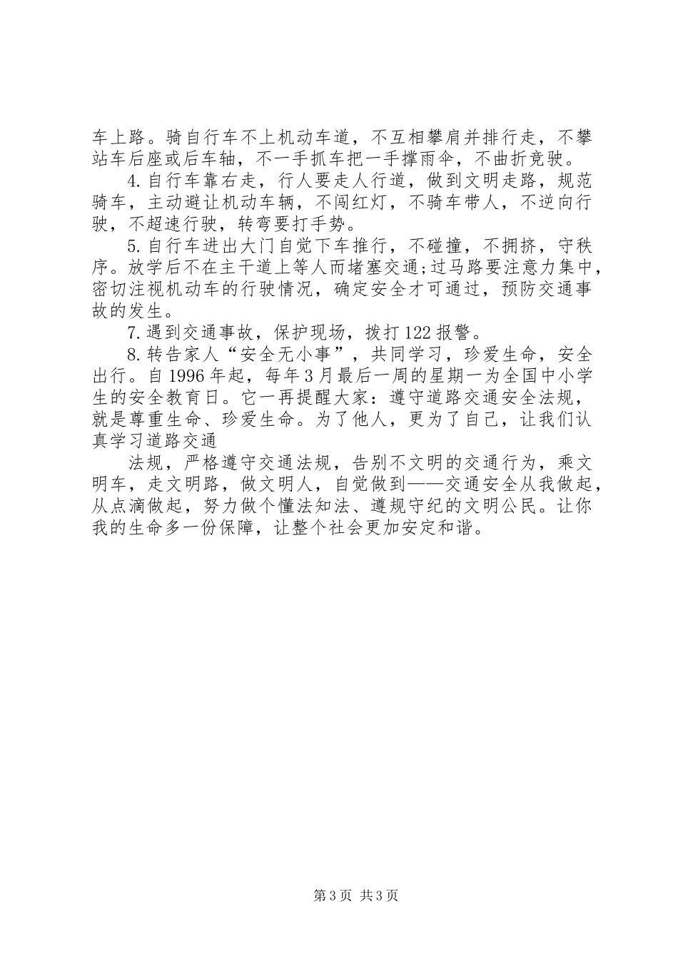 20XX年国庆安全出行倡议书_第3页