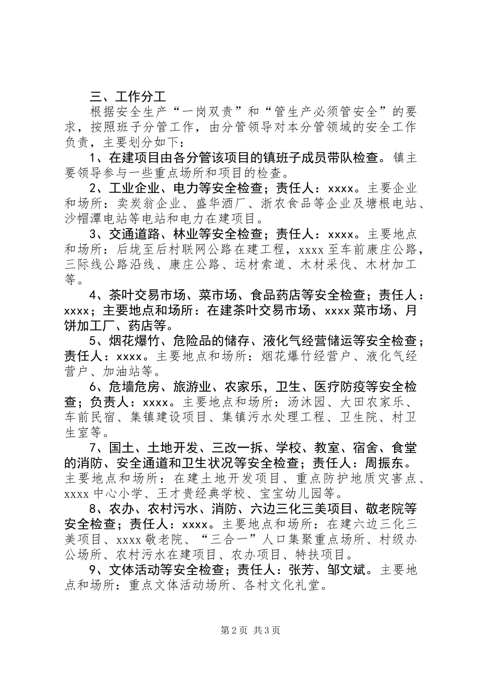 20XX年国庆节安全检查方案范文_第2页