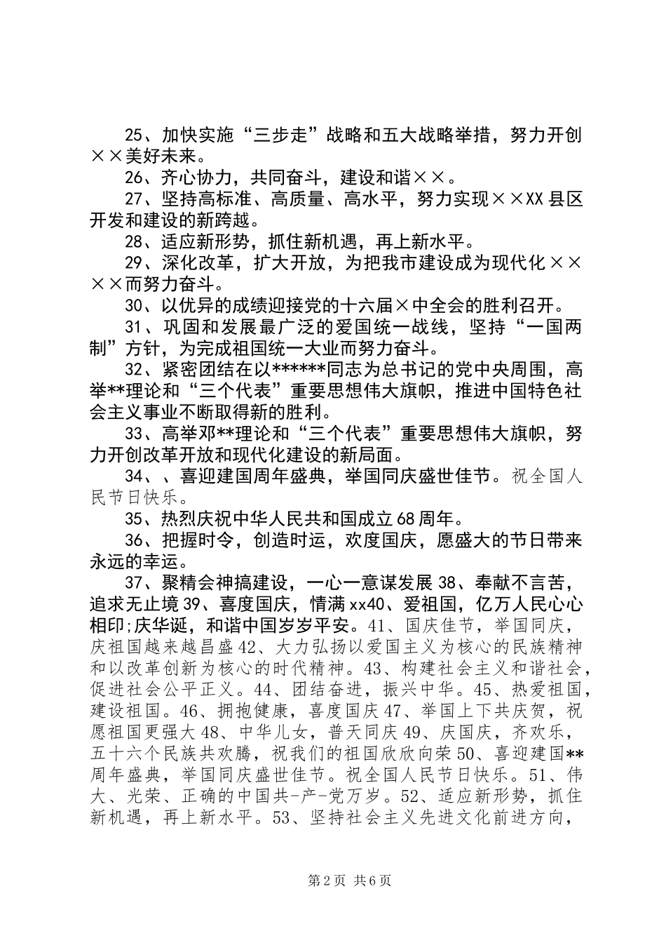 20XX年国庆节68周年宣传标语_第2页