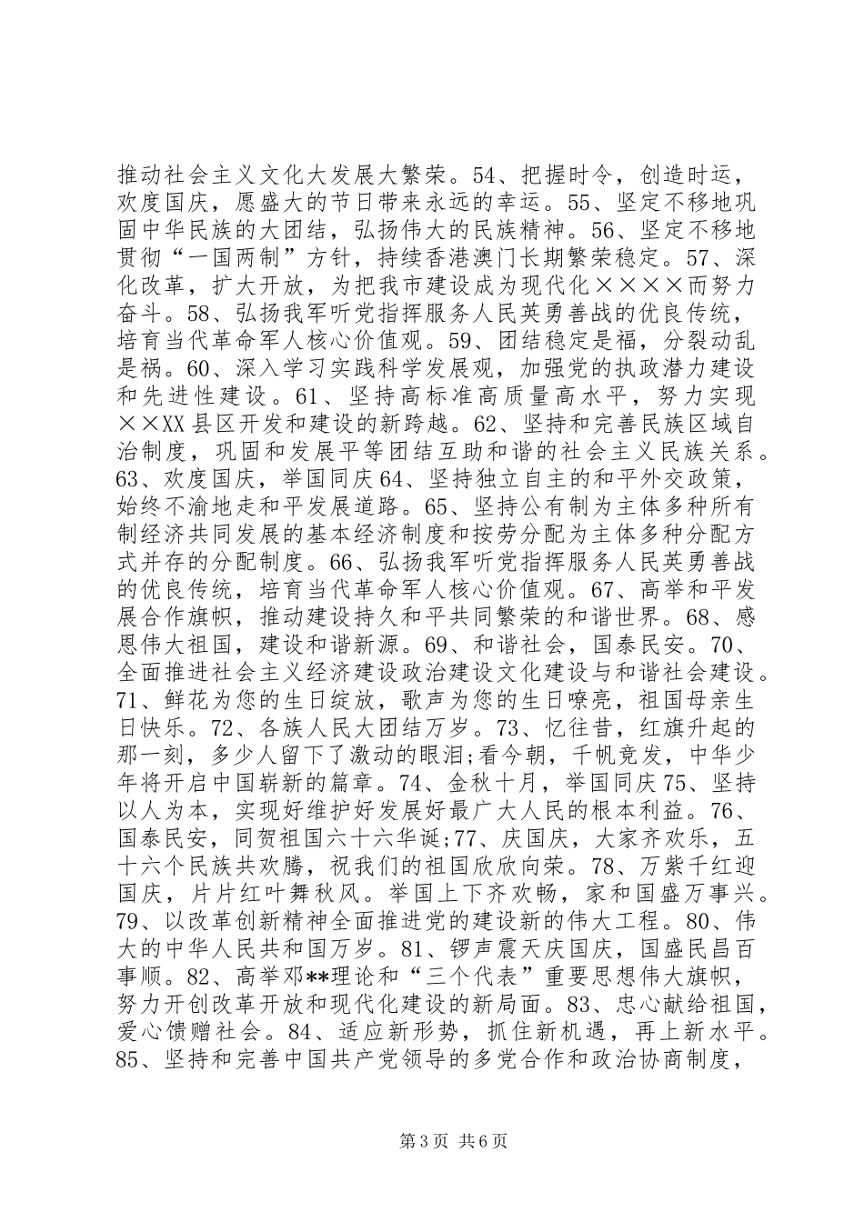 20XX年国庆节68周年宣传标语_第3页