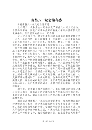 南昌八一纪念馆有感