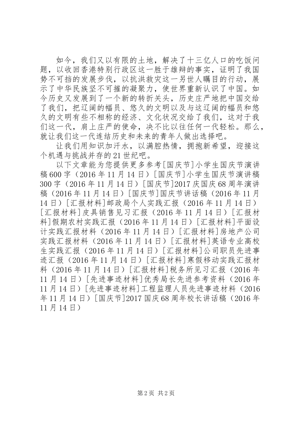 20XX年国庆68周年校长讲话稿_第2页