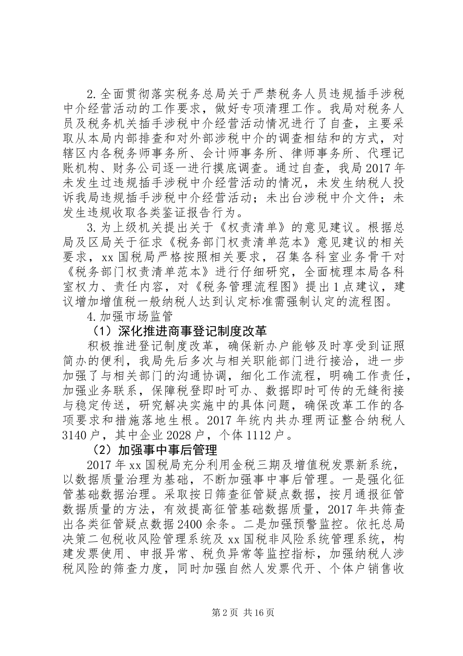 20XX年国家税务局税务建设工作情况报告_第2页
