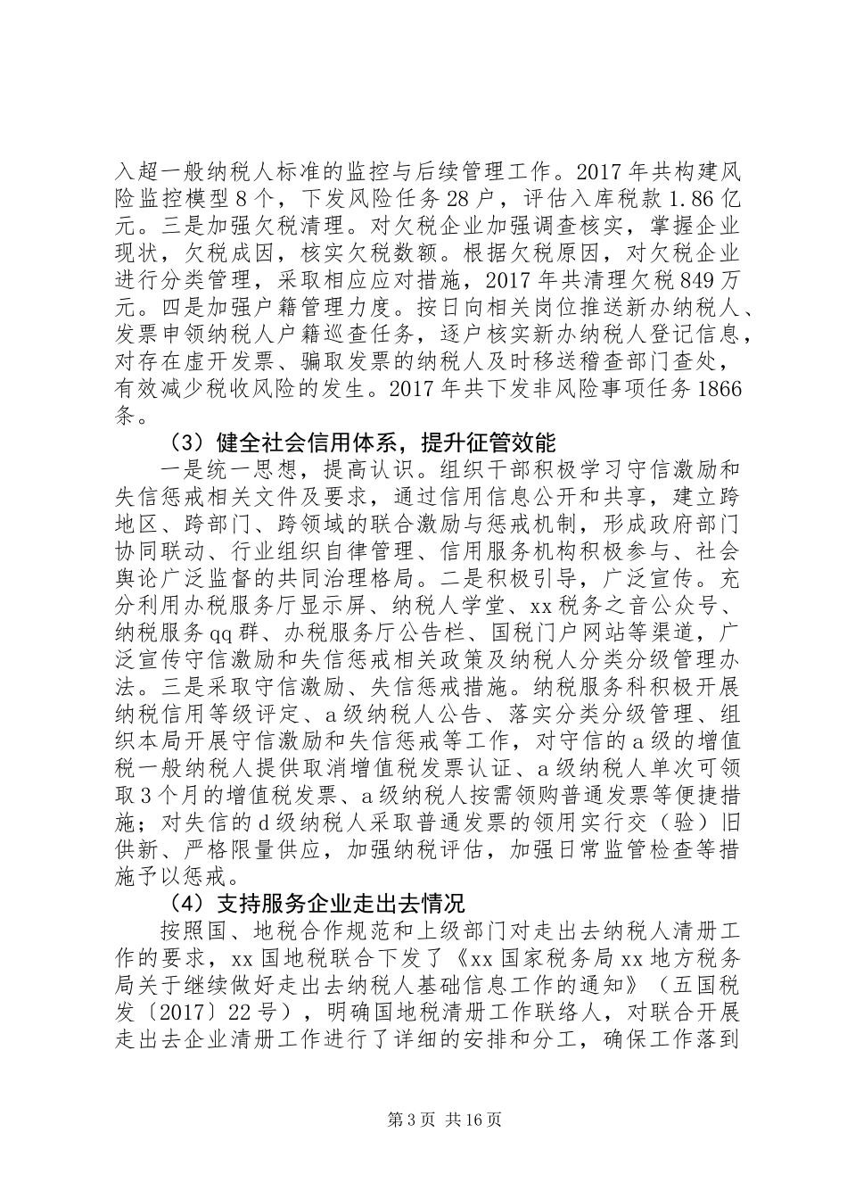 20XX年国家税务局税务建设工作情况报告_第3页