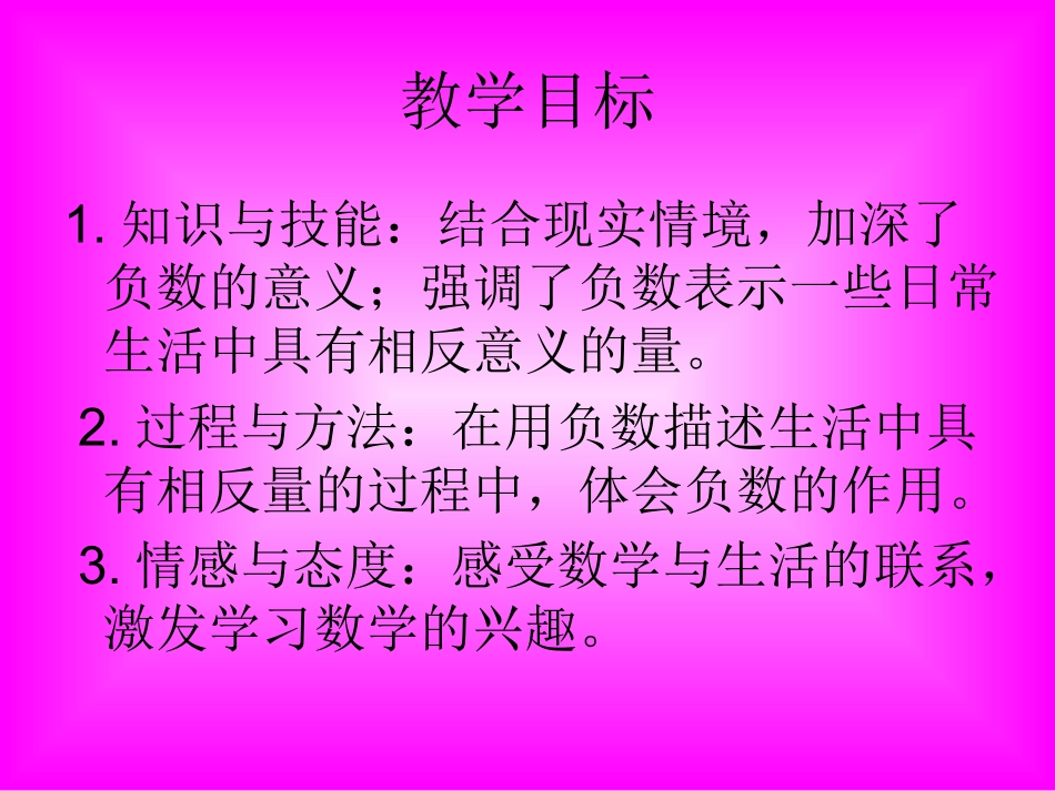 生活中的负数课件_第2页