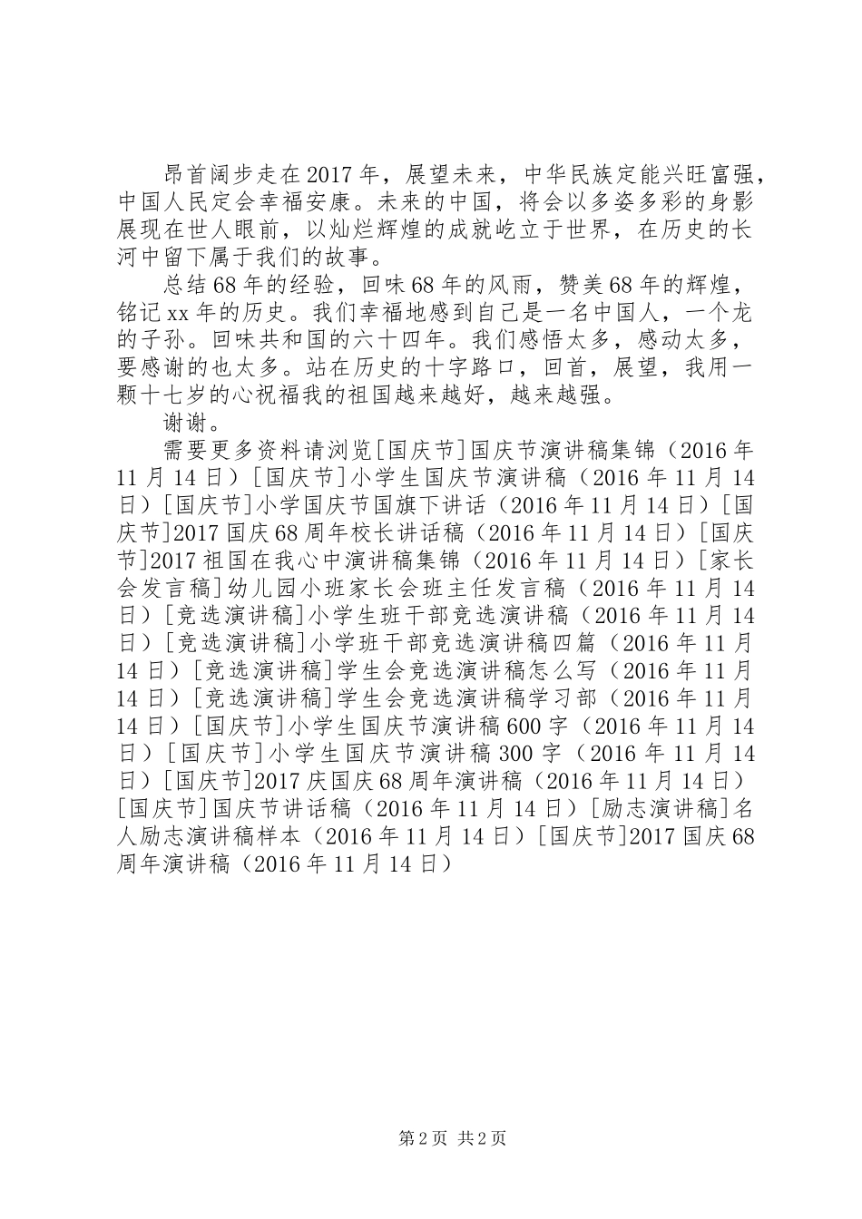 20XX年国庆68周年演讲稿_第2页
