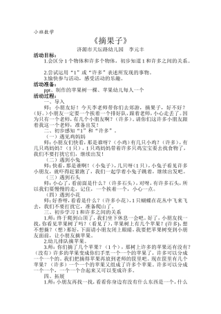 小班数学摘果子