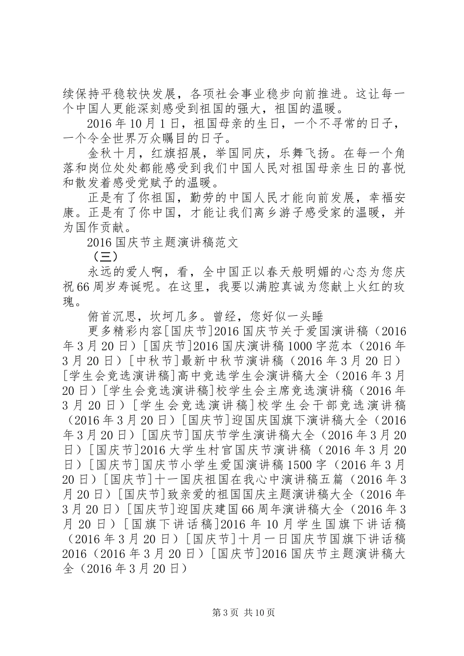 20XX年国庆节主题演讲稿大全_第3页