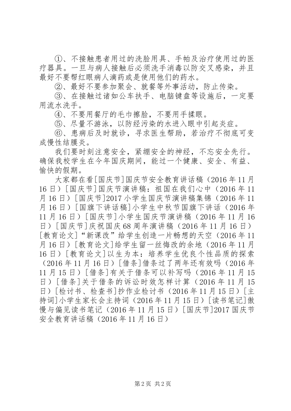 20XX年国庆节安全教育讲话稿_第2页