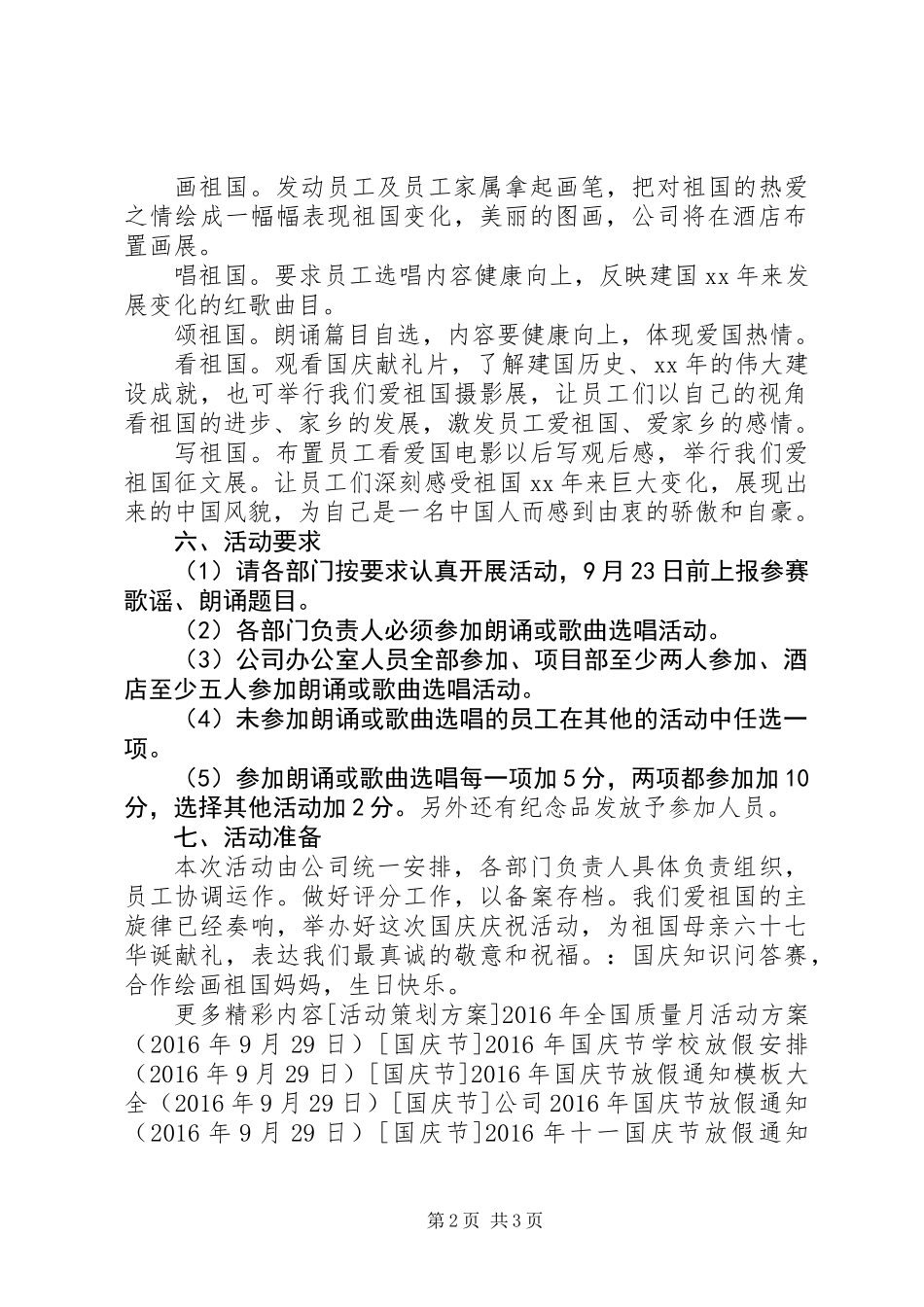 20XX年国庆67周年活动方案_第2页