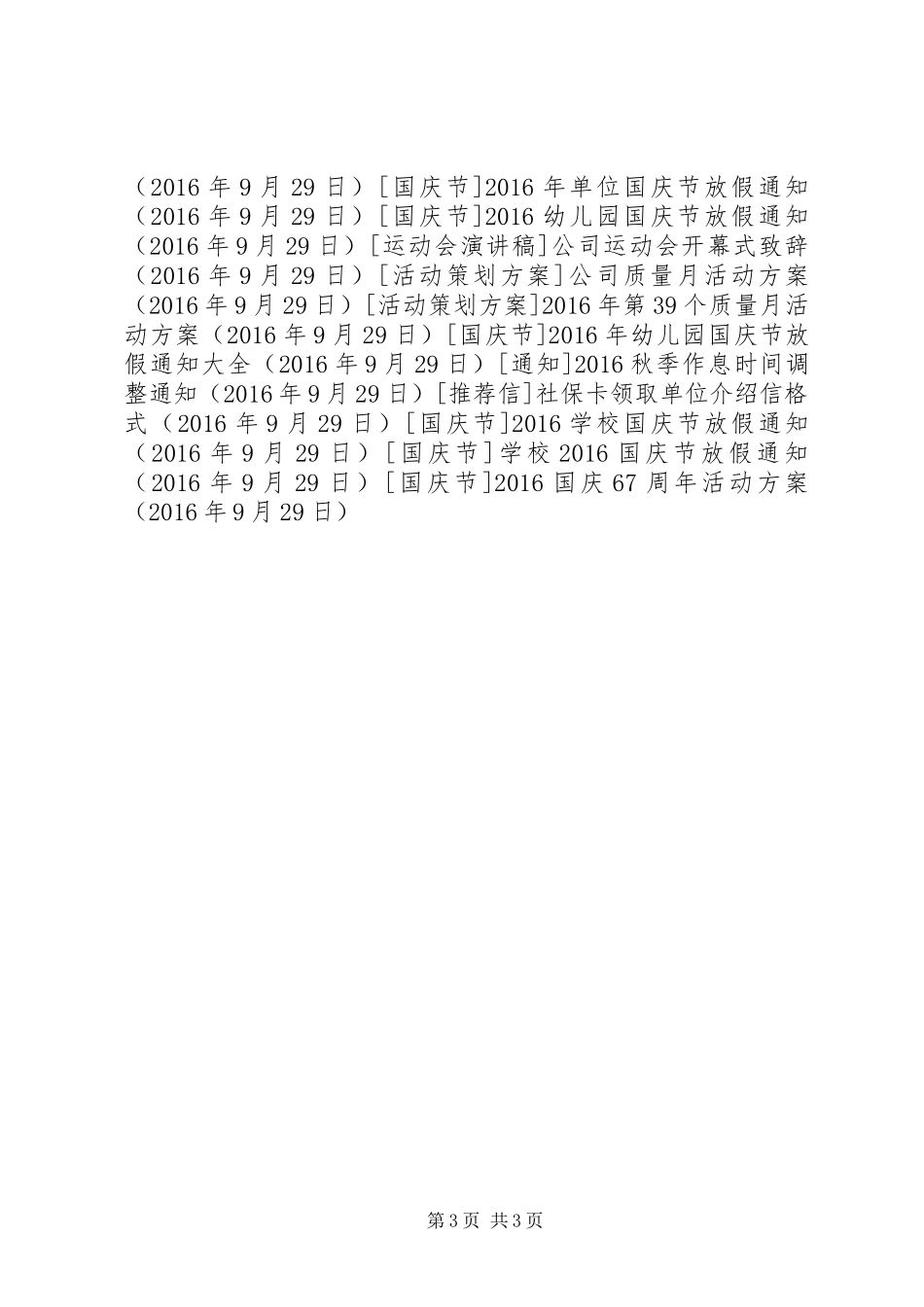 20XX年国庆67周年活动方案_第3页