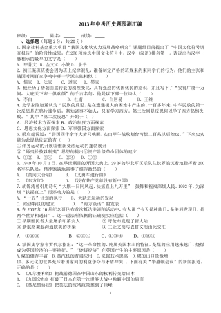 2013年中考历史题预测汇编