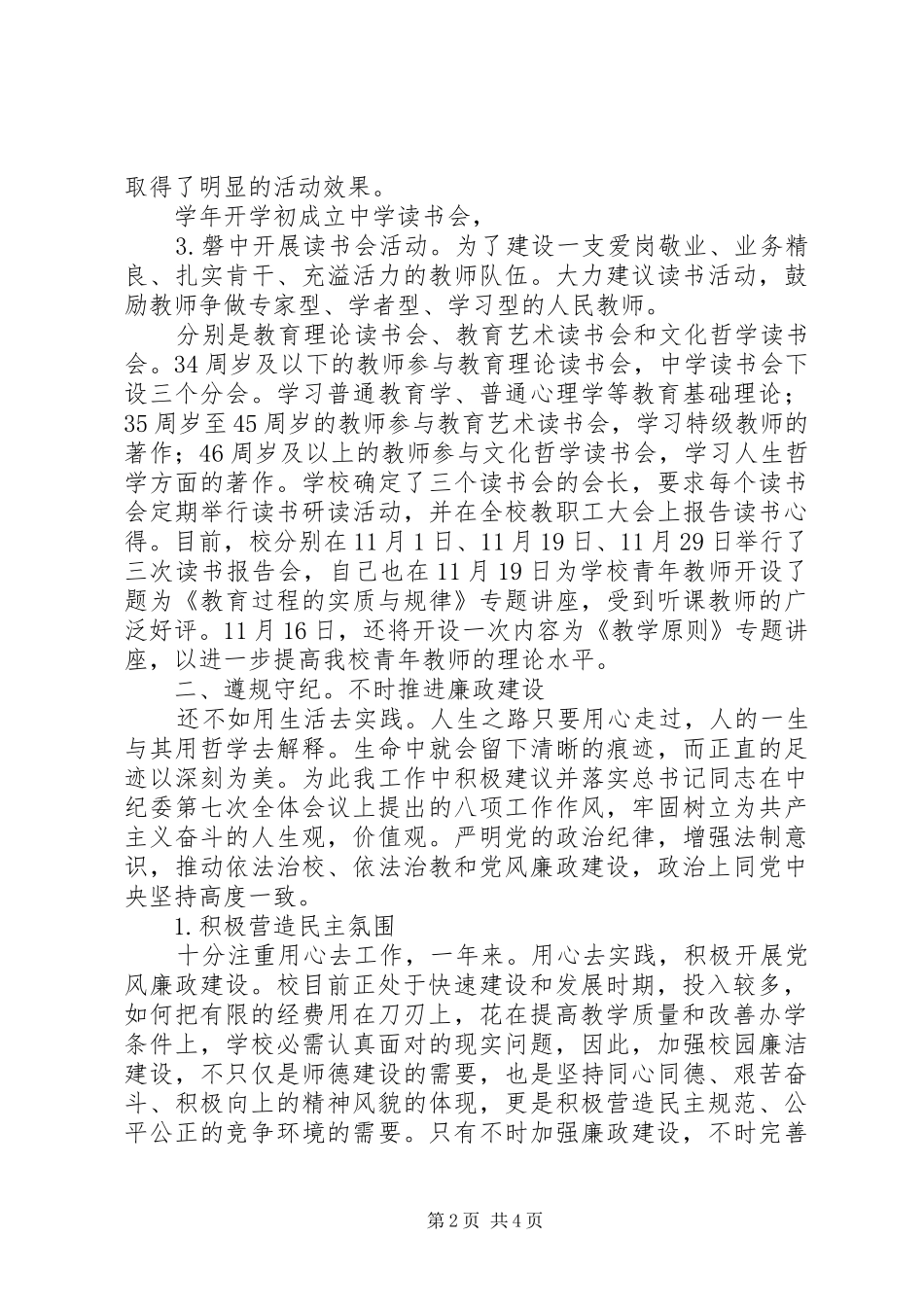 学校长履职工作总结_第2页