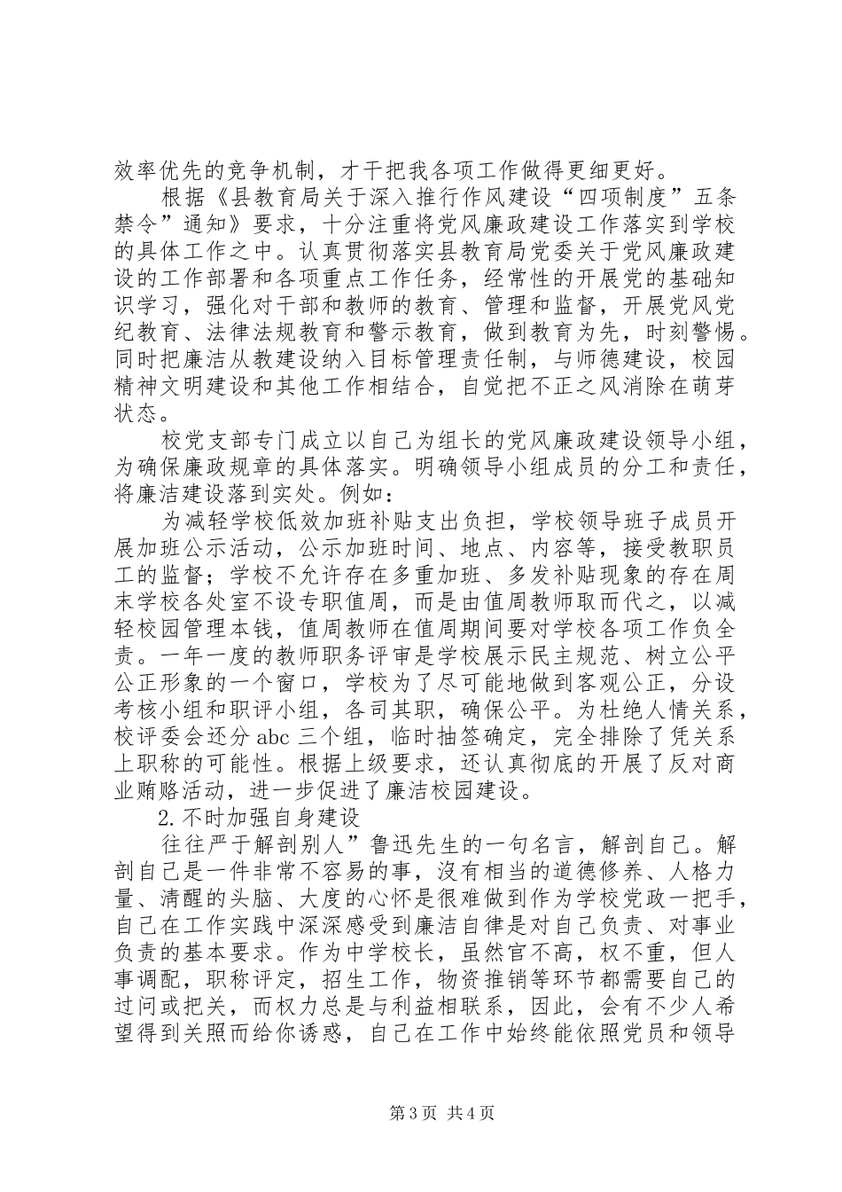 学校长履职工作总结_第3页