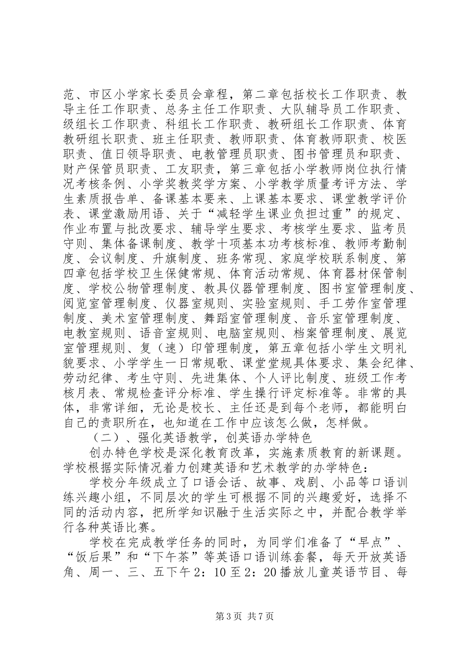 学校长学年挂职锻炼个人总结_第3页